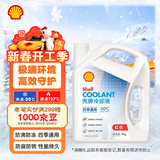壳牌（Shell）长效防冻液 汽车冷却液 四季通用 -20℃ 4kg (红色) 养车保养