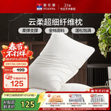 富安娜枕芯酒店枕头纤维软枕 云柔超细纤维枕芯 70*45cm 一对装
