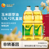 西王食用油 玉米胚芽油1.8L*2 非转基因物理压榨节庆 礼盒装