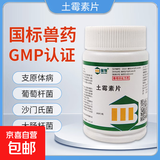 兽药土霉素片兽用宠物猫咪狗狗鱼药鸡药鸟用鹦鹉乌龟消炎症利尿通 兽药土霉素片通用  2瓶/100片