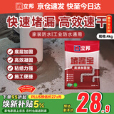 立邦 水不漏堵漏涂料堵漏王快干水泥卫生间防水堵漏宝 底涂加固型4kg