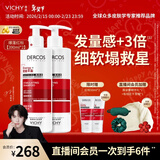 薇姿（VICHY）【马柏全同款】爆蓬红标无硅油生姜洗发水390ml*2支 改善细软塌
