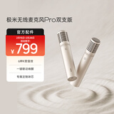 XGIMI智能无线麦克风Pro(双支版)  极米投影仪专用 投影配件一键联动开机 专属定制咪芯 6种音效