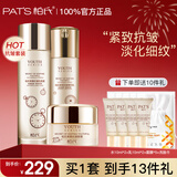 柏氏（PAT'S）护肤品紧致抗皱水乳套装补水保湿滋润护肤礼盒化妆品全套官方旗舰 6.三件套【水+乳+眼霜】