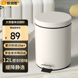 欧润哲垃圾桶脚踏带盖 大号12L米白厨房客厅卧室卫生间家用缓降内外双桶