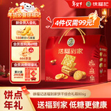 徐福记送福到家低糖饼点礼箱806g超1斤饼干礼盒零食大礼包新年送礼