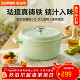 苏泊尔（SUPOR）汤锅珐琅锅铸铁锅炖锅煮锅多容量可选搪瓷锅煲汤燃气电磁炉通用 奶绿-ET22MF01-G-直径 22cm