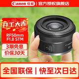 佳能（Canon） RF50mm F1.8全画幅小痰盂微单定焦镜头大光圈人像镜头 RF50mm F1.8 STM