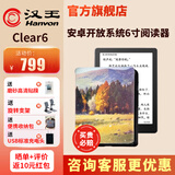 汉王新品汉王电纸书clear6英寸电子墨水屏阅读器clear6plus电子纸护眼读书阅览器电纸书水墨屏电纸书 clear6冰山灰（2+32g）送高原秋景皮套