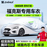 智汇福特福克斯专用车衣全车罩三厢两厢遮阳防晒隔热防雨雪加厚牛津布 2006-2022款福克斯（三厢）专用车衣全车罩 加厚防暴晒防雨防风防水防雪防霜防冰雹牛津布车衣车罩