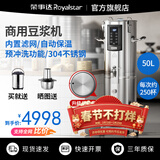 荣事达豆浆机商用早餐店用全自动豆浆机大容量商业磨浆机大型打浆机免过滤自动保温单位食堂用 50L变频+预冲洗丨约250杯丨自动保温丨预约定时