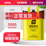 史丹利硫酸亚铁花肥料花用养花颗粒通用茉莉杜鹃栀子花专用肥铁肥500g