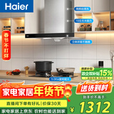 海尔（Haier）抽油烟机 顶吸欧式吸油烟机  420pa大风压大吸力 自清洁  厨房家用烟灶套装T3S+BE6液【套装商品】