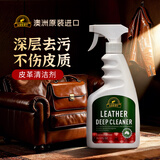 奥媂（Aoudy）澳洲进口皮革清洁剂500ml真皮沙发清洗剂皮具皮衣保养油护理去污