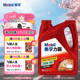 美孚（Mobil）美孚力霸 矿物质汽机油 10W-40 SM 4L 汽车保养