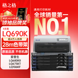 格之格LQ680KII打印机色带 适用爱普生LQ690K 675KT LQ106KF LQ695K  VP-F2000 LQ680K2色带架 4支装