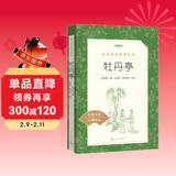 牡丹亭（《语文》推荐阅读丛书）