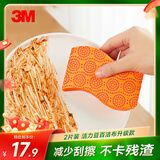 3M思高 洁力豆洗碗海绵2片装百洁布去油污不易刮擦不粘锅抹布洗碗布