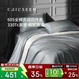 康尔馨五星级酒店床品A类60支纯棉贡缎简约四件套全棉被套 灰色1.5米床