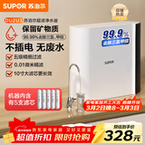 苏泊尔（SUPOR）净水器家用超滤机滤水器厨下式自来水净化器DU2U3厨房净水器水龙头台式过滤器净水机