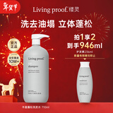 LIVING PROOF丰盈蓬松洗发水710ml 控油蓬松洗发露 无硅油大容量