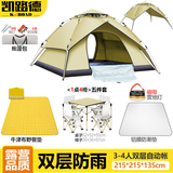 凯路德（KAIROAD）帐篷户外3-4人全自动速开野外露营双层加厚防水防晒休闲公园套装 米黄色【双层加厚】桌椅套餐