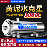 海云山色黄泥水克星全屋中央净水器家用大流量农村自来水井水过滤器可清洗 3吨 PVDF超滤膜（机身终身质保）