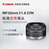 佳能（Canon）RF50mm F1.8 STM 大光圈定焦镜头 微单相机人像镜头  RF卡口适用r50 r10  r7 r62 小痰盂镜头