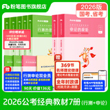 粉笔公考国家公务员考试2026国考省考公务员考试教材2026行测的思维申论的规矩粉笔公考980考公教材2026 经典教材套装