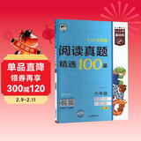 53小学基础练 阅读真题精选100篇 英语 六年级全一册 2026版 适用2025秋季