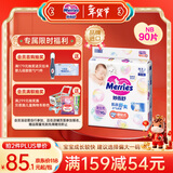 花王品牌进口妙而舒纸尿裤NB90片(出生-5kg)新生儿婴儿尿不湿安心锁水