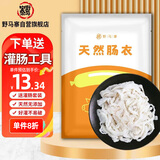 野马寨天然肠衣灌香肠家用食品级香肠可食用腊肠儿童小烤肠可灌10斤肉