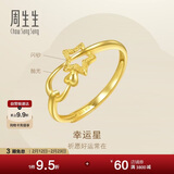 周生生情人节黄金戒指 闪砂足金幸运星星开口戒女 11661R计价 2.05克