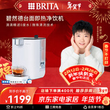 碧然德（BRITA） 台面净饮机 即热直饮机 调温 免安装 台式净水器 白色 智能即热饮水机