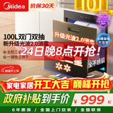 美的（Midea）暖阳消毒柜嵌入式家用 光波2.0 110L双层大容量餐具碗柜碗筷婴儿奶瓶【政府补贴】 90Q15S Pro