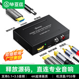 毕亚兹 HDMI音频分离器 HDMI转HDMI4K光纤音频转换器DTS高清分离器支持5.1声道+光纤+RCA ZH93
