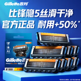 吉列锋隐5致顺 剃刮胡须刀手动 剃须刀片替换装8刀头 5层刀片男士锋速3不适配 京东自营旗舰 非吉利 进口原装