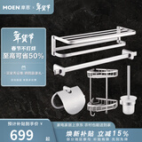 摩恩（MOEN）卫生间浴室挂件太空铝卫浴毛巾架浴巾架五金挂件套装 浴室挂件五件套