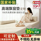 奇思妙想飘窗垫子定制高端窗台阳台坐垫可睡觉主卧室四季通用榻榻米可拆洗 德国IDEAS黄麻双金棕·国际婴幼儿级OEKO认证