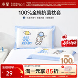 水星家纺床上用品好宝宝全棉抗菌枕套 四季通用枕头保护套婴幼儿A类 全棉抗菌枕套(海蓝色/宇航员) 单只 35cm*50cm