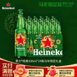 喜力经典啤酒330ml*24瓶马年限定款2026年限量新年礼酒