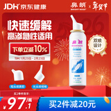 鼻朗（Bright nose）高渗海盐水喷鼻儿童成人洗鼻盐水生理性海水鼻腔喷雾清洗器77ml