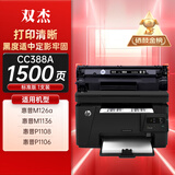 双杰388a硒鼓适用惠普m1136硒鼓p1106 m126a m128fn M128fp m1216nfh m1213nf P1008 1108 p1007墨盒cc388a硒鼓