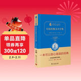 纪伯伦散文诗全集 新版 经典名著 大家名译（ 无障碍阅读 全译本精装 ）