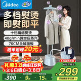 美的（Midea）【银离子抑菌板】立式挂烫机40g/min大蒸汽2.5L水箱家用立式熨烫机小型电熨斗机服装店专用YGD25Q1