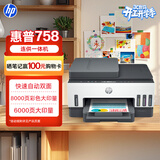 惠普（HP）758 连供无线自动双面家用打印机 三合一彩色打印复印扫描 内置墨仓单页成本1分钱