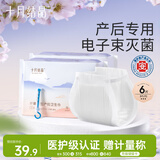十月结晶计量卫生巾孕产妇产后专用裤型卫生巾（赠计量称）3片×2包