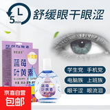 蓝莓叶黄素滴眼液眼疲劳干涩痒眼睛水酸胀视力模糊 蓝莓叶黄素滴眼液*1 15ml/盒