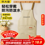 炊大皇炊大皇家用厨房罩衣工作服防水防油高级感男女简韵百搭围裙卡其色