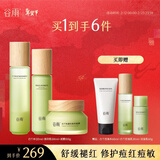 谷雨白千控油水乳套装祛痘改善闭口收缩毛孔油皮情人节礼物 水120ml乳100ml泥膜100g